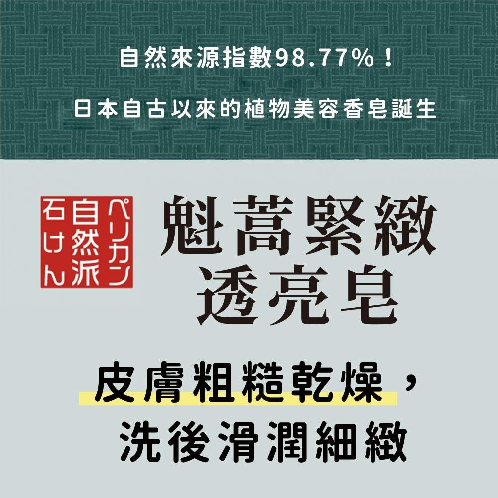Pelican魁蒿緊緻透亮皂100g-細節圖3