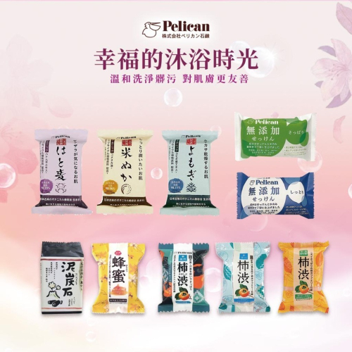 【Pelican 】 蜂蜜保濕皂II / 柿涉 / 敏感肌II保濕款&清爽款/薏仁/米糠/魁蒿