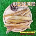 👉耐咬牛板筋👈〔台灣🐮〕🙌 小獅子寵物零食©️-規格圖3