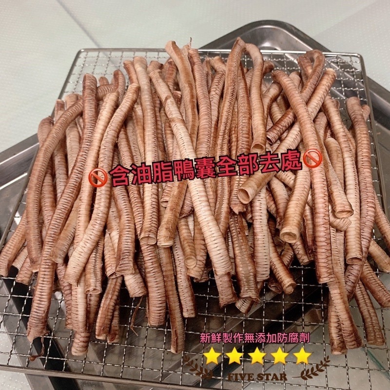 👉鴨氣管脆笛酥量販包👈〔台灣🦆〕🉐1克不用1元🉐🙌小獅子寵物零食©️-細節圖3