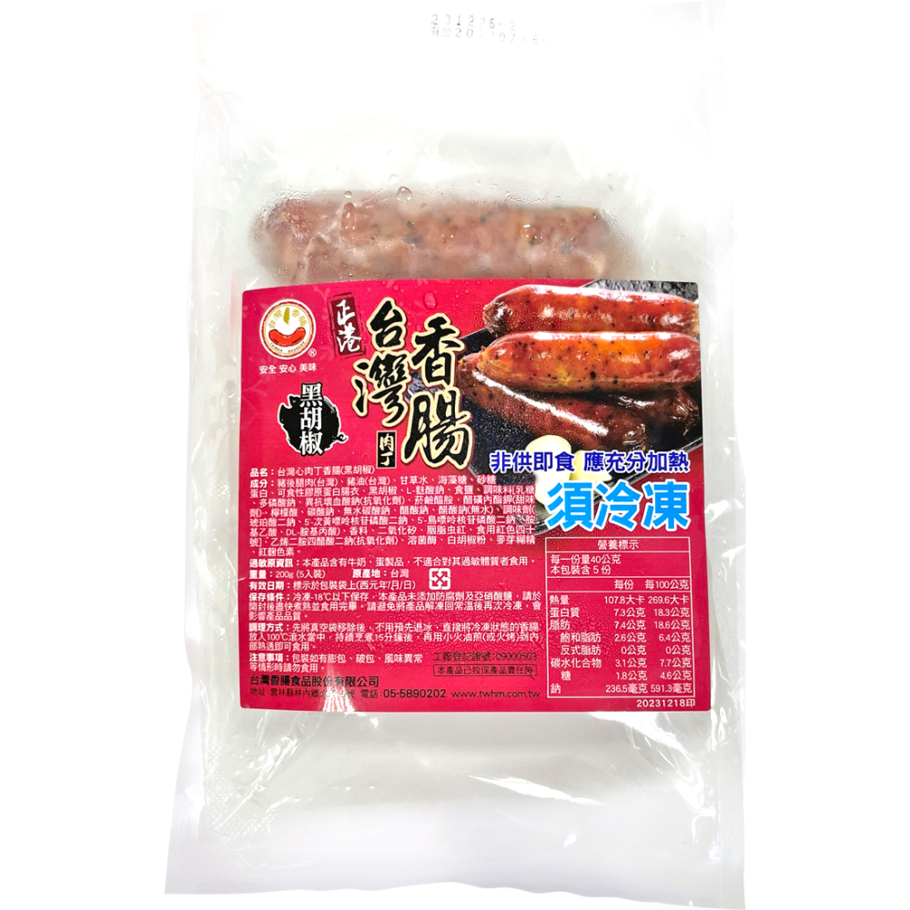 【台灣香腸食品】台灣心肉丁香腸(黑胡椒)200g  無亞硝酸鹽 無防腐劑 無瘦肉精-細節圖5