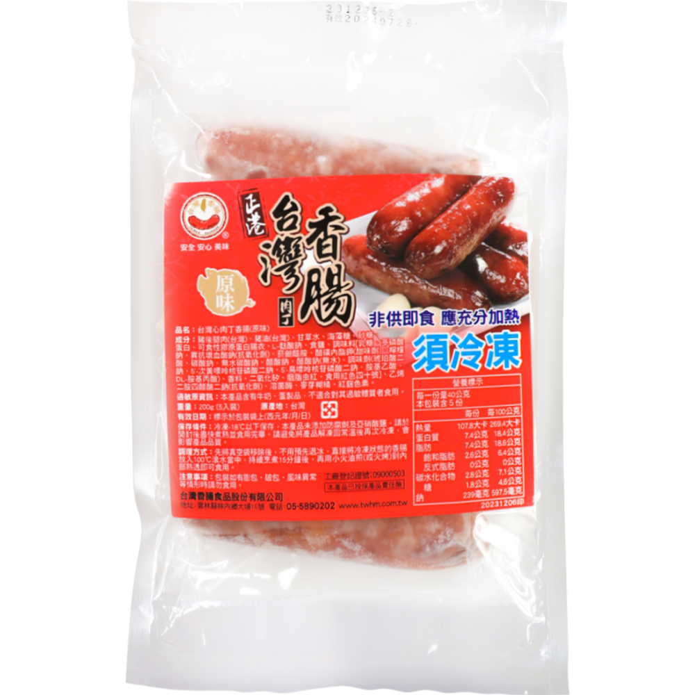【台灣香腸食品】台灣心肉丁香腸(原味)200g  無亞硝酸鹽 無防腐劑 無瘦肉精-細節圖3