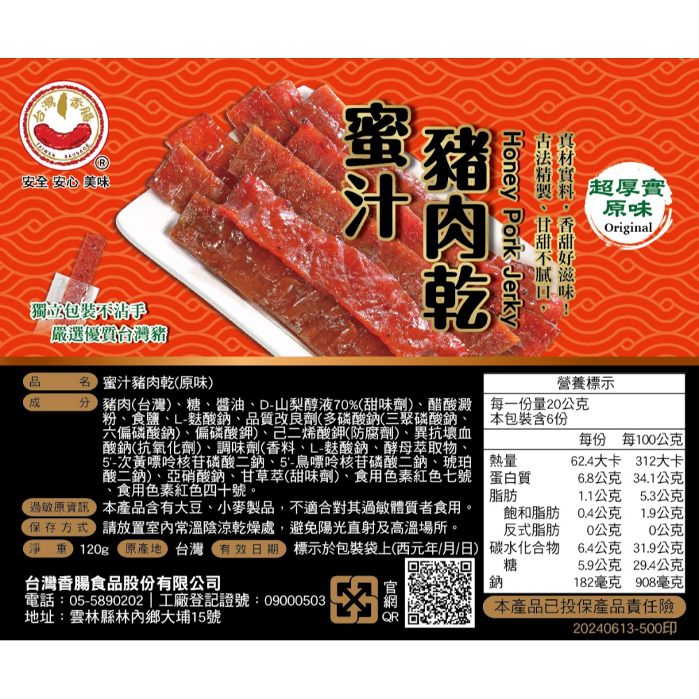 【台灣香腸食品】蜜汁豬肉乾(原味)120g /零食小點心/獨立包裝好吃不沾手-細節圖5