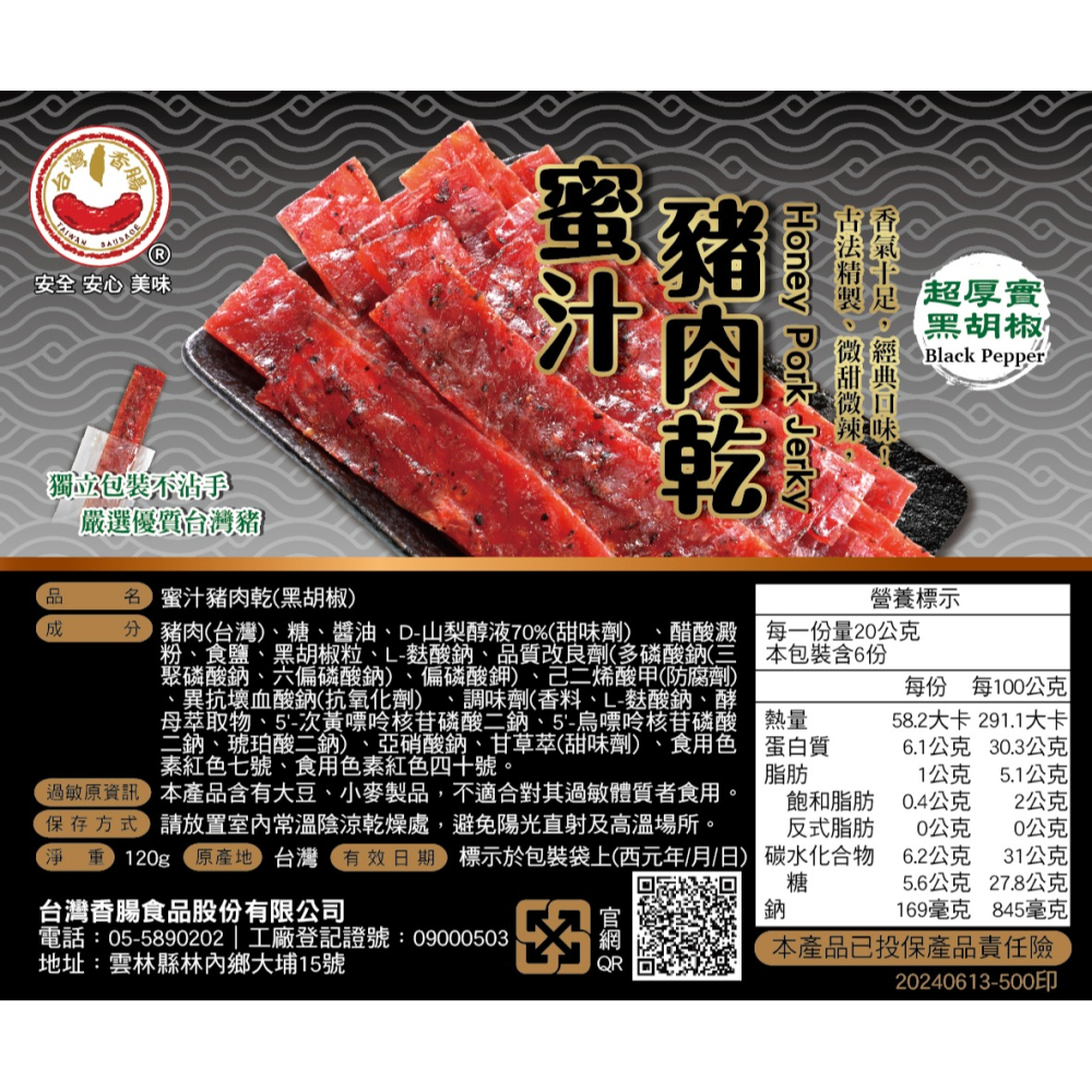 【台灣香腸食品】蜜汁豬肉乾(黑胡椒) 使用國產豬肉/獨立包裝不沾手/無瘦肉精無抗生素-細節圖4
