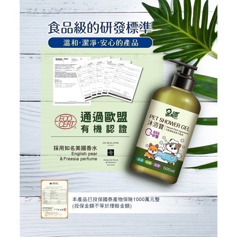 呆丸喵 500ml 寵物沐浴乳 寵物洗毛精 | 天然植物溫和配方 台灣製造-細節圖2