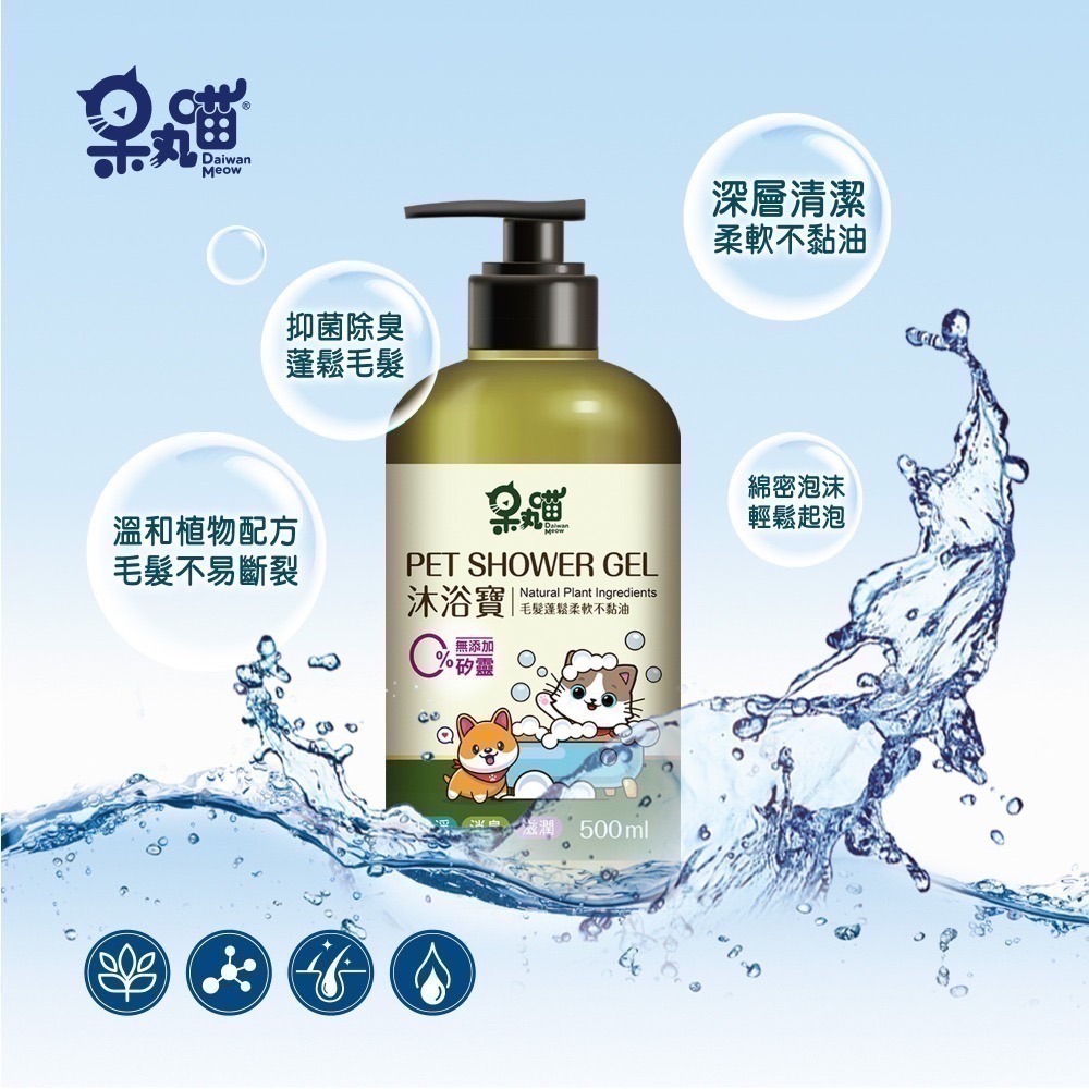 呆丸喵 500ml 寵物沐浴乳 寵物洗毛精 | 天然植物溫和配方 台灣製造-細節圖4