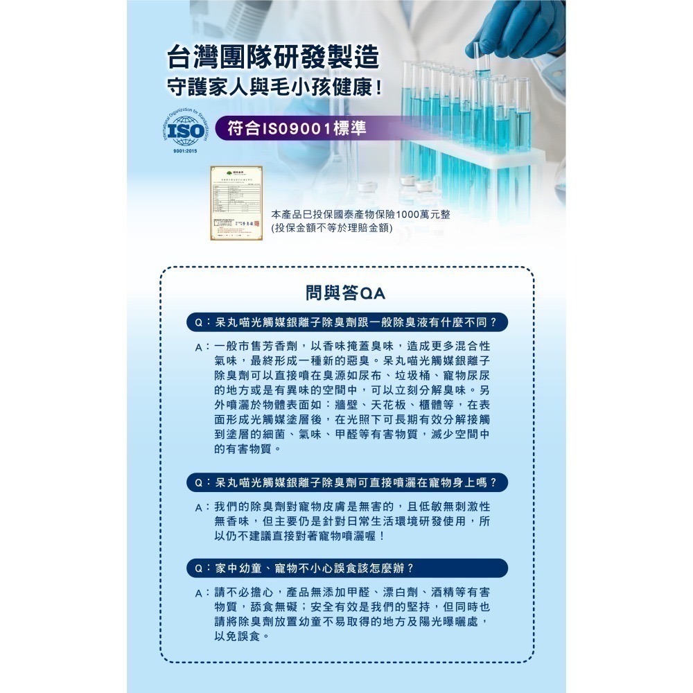 呆丸喵 400ml 除臭寶 光觸媒銀離子除臭噴霧 | 抗菌抗臭 潔淨無負擔 台灣製造-細節圖4