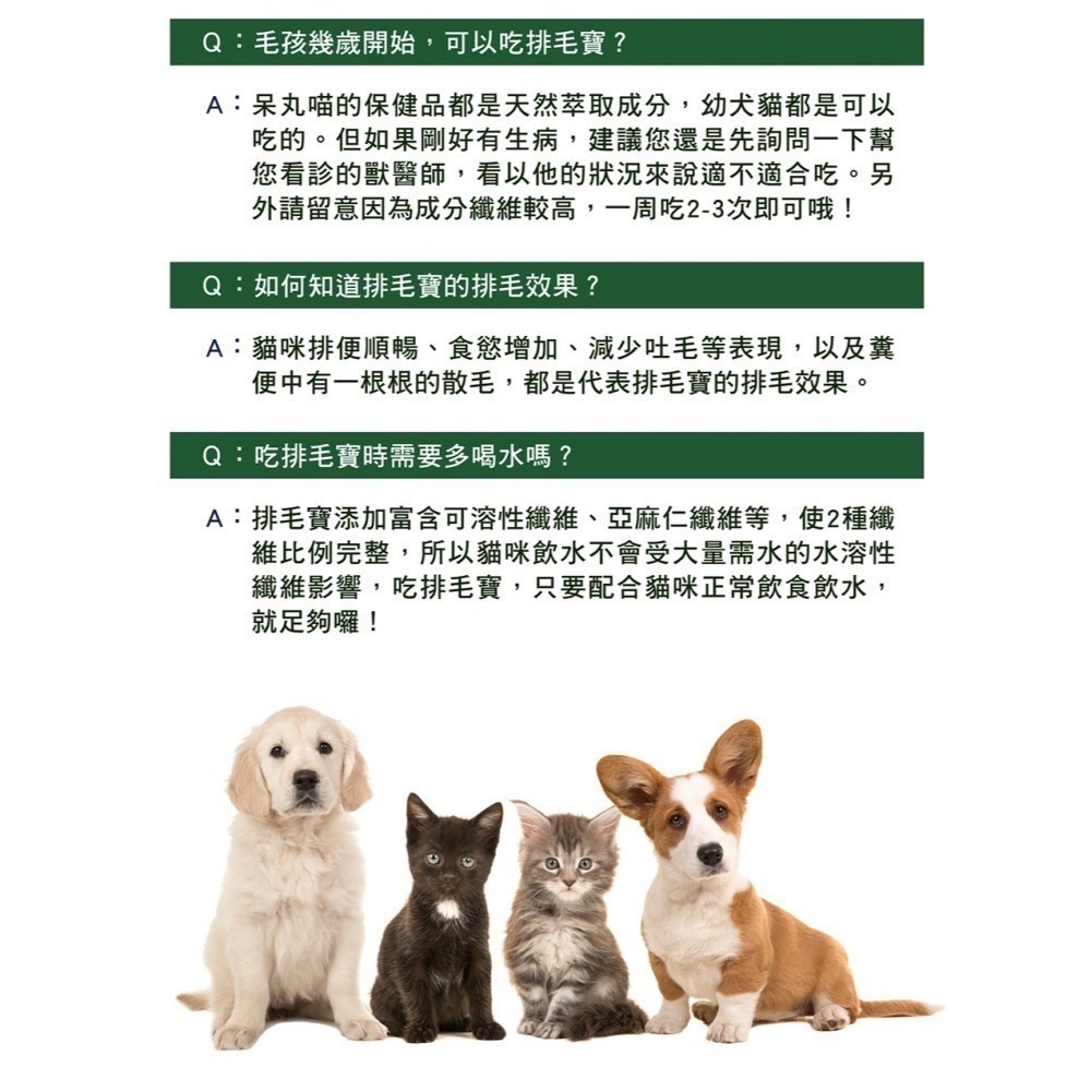 呆丸喵 - 排毛寶 | 貓狗專用保健食品 | 多項專利配方 | 支持腸道健康 | 台灣製造-細節圖6