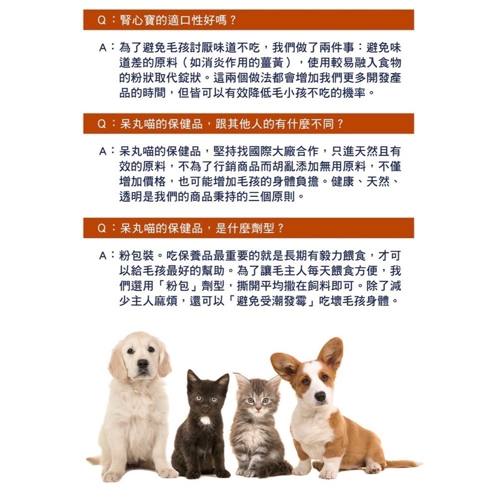 呆丸喵 - 腎心寶 | 貓狗心腎健康維護 | 多國專利配方 | 保持最佳體態 | 台灣製造-細節圖6
