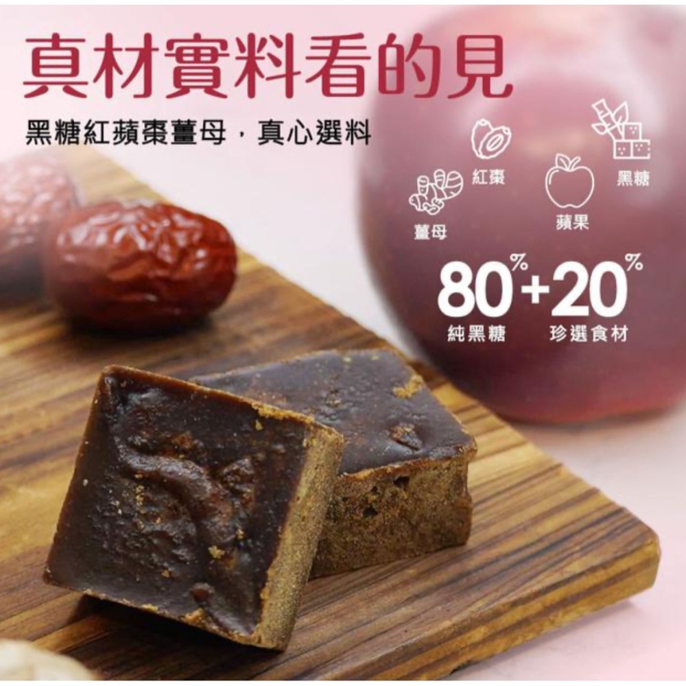 饗破頭 手工黑糖塊-黑糖紅蘋棗薑母｜調整體質｜養生黑糖｜每顆35g｜台灣製造｜SGS/1200萬責任險雙重保障-細節圖2