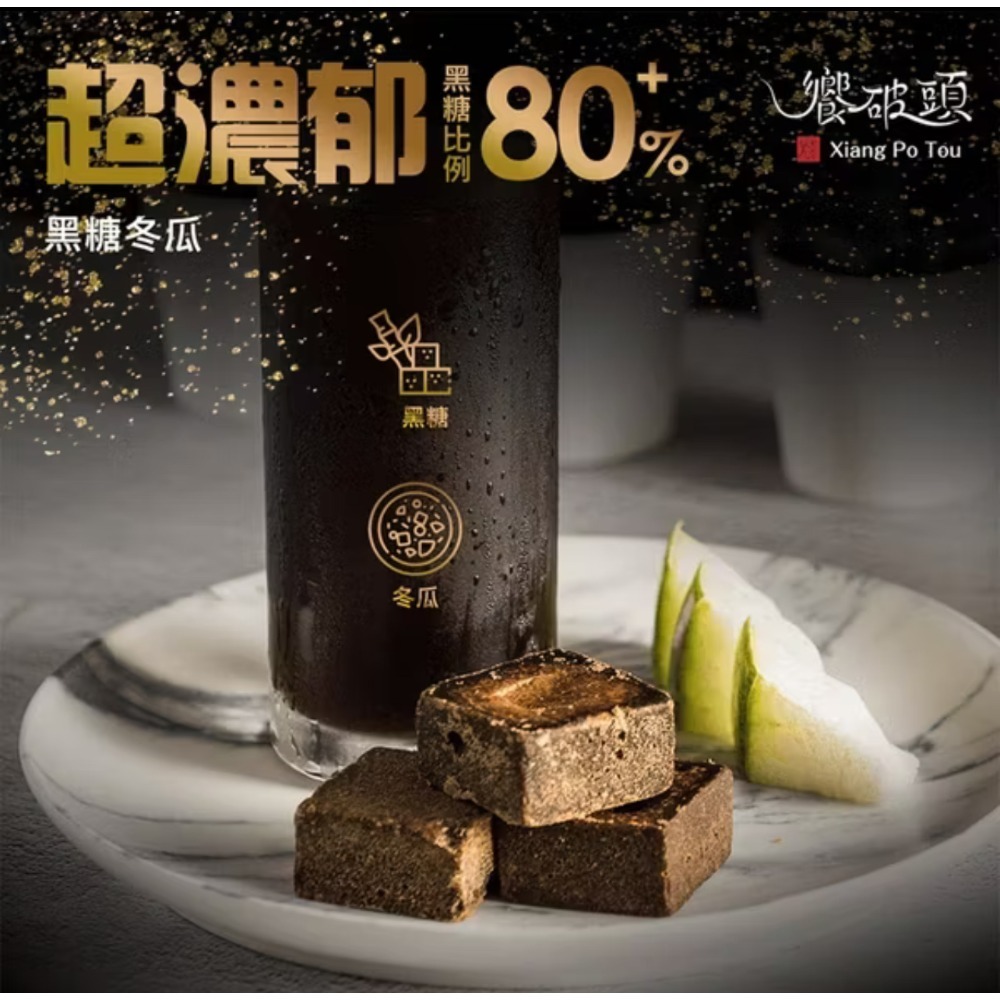 饗破頭 手工黑糖塊-黑糖冬瓜｜生津止渴｜冷熱飲皆可｜養生黑糖｜每顆35g｜台灣製造｜SGS/1200萬責任險雙重保障-規格圖10