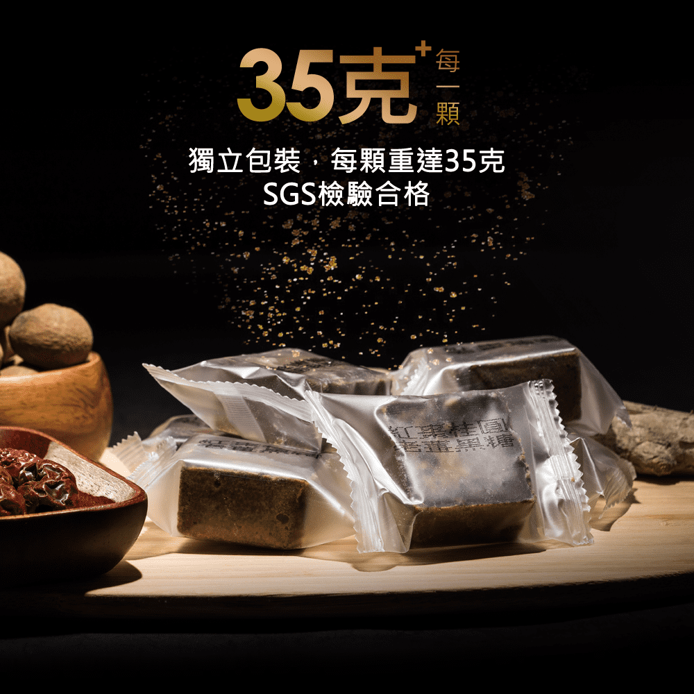 饗破頭 手工黑糖沖泡飲-黑糖紅棗桂圓薑母｜維持好氣色｜養生黑糖｜每顆35g｜台灣製造｜SGS/1200萬責任險雙重保障-細節圖7