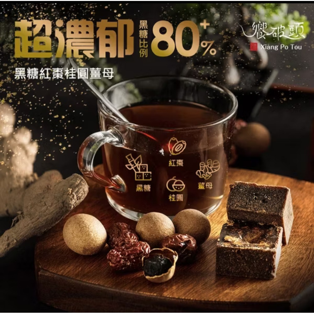 饗破頭 手工黑糖沖泡飲-黑糖紅棗桂圓薑母｜維持好氣色｜養生黑糖｜每顆35g｜台灣製造｜SGS/1200萬責任險雙重保障-規格圖10