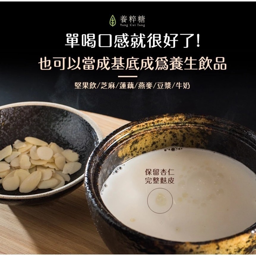 現買送玻璃隨行杯｜養粹糖 500g 養氣百合杏仁粉｜南杏仁即溶沖泡飲｜濃醇杏仁茶｜台灣製造｜養萃糖公司貨｜家庭號營養飲品-細節圖7