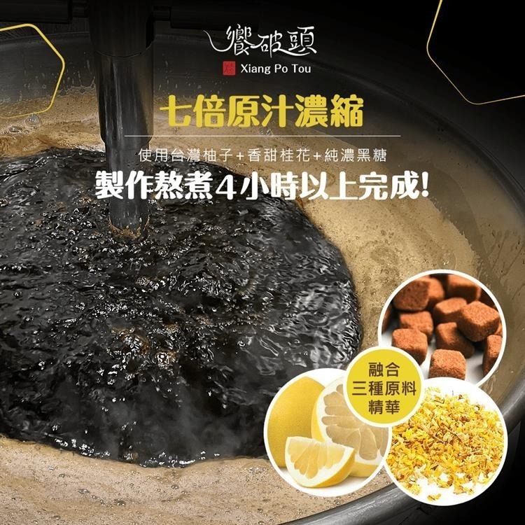 饗破頭 七倍黑糖濃縮蜜 460g｜奇異果柑橘｜柚子桂花｜香檸冬瓜｜仙楂烏梅｜MIT台灣製｜SGS檢驗｜冷熱飲可-細節圖2