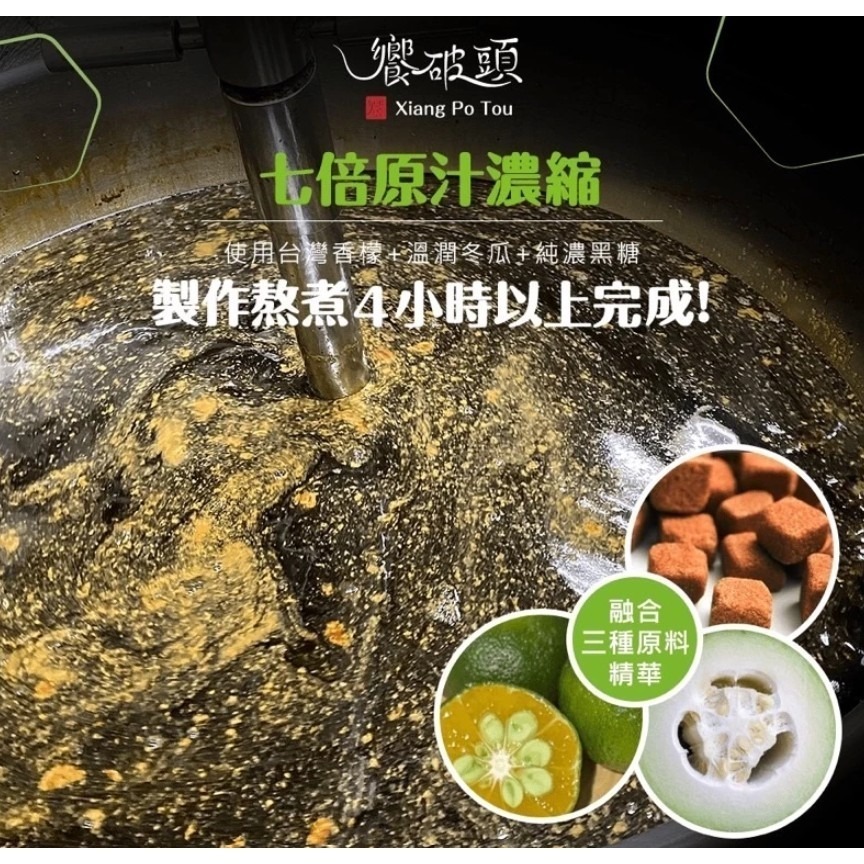 饗破頭 七倍黑糖濃縮蜜 460g｜奇異果柑橘｜柚子桂花｜香檸冬瓜｜仙楂烏梅｜MIT台灣製｜SGS檢驗｜冷熱飲可-細節圖4