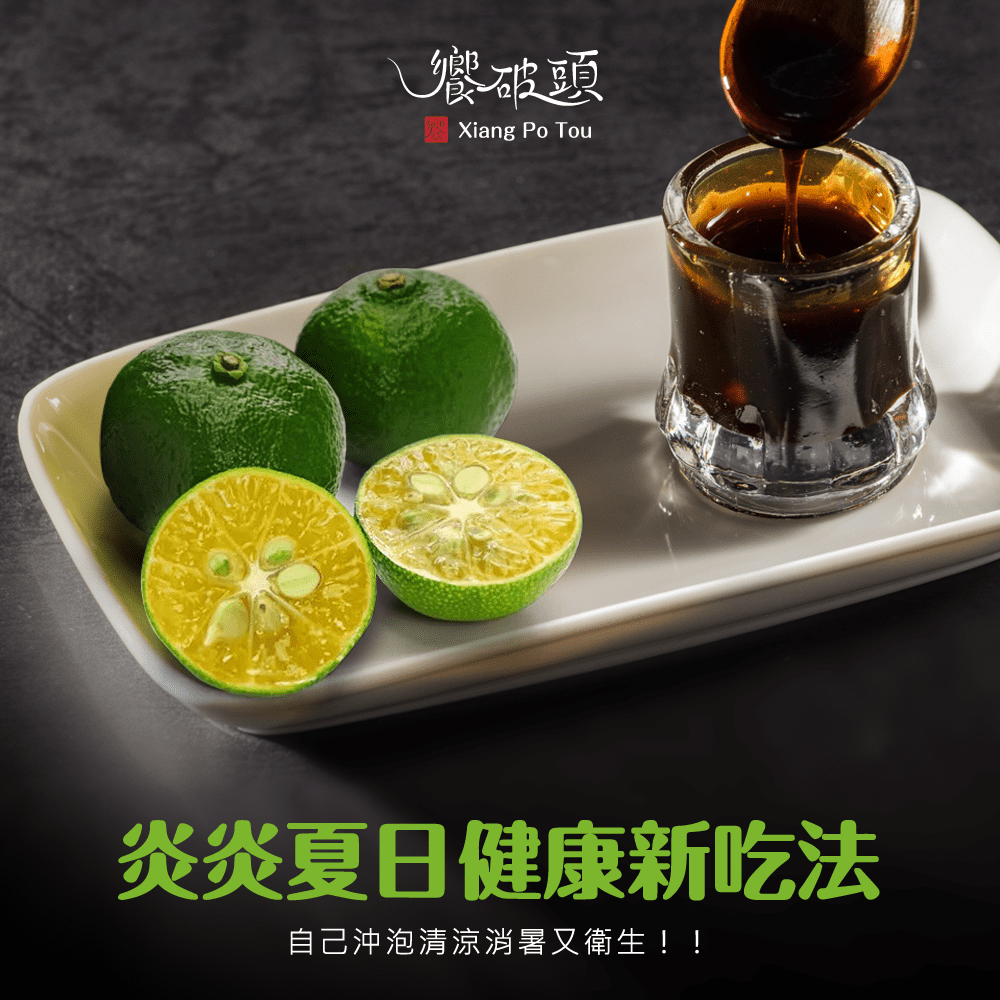 饗破頭 七倍黑糖濃縮蜜 460g｜奇異果柑橘｜柚子桂花｜香檸冬瓜｜仙楂烏梅｜MIT台灣製｜SGS檢驗｜冷熱飲可-細節圖10