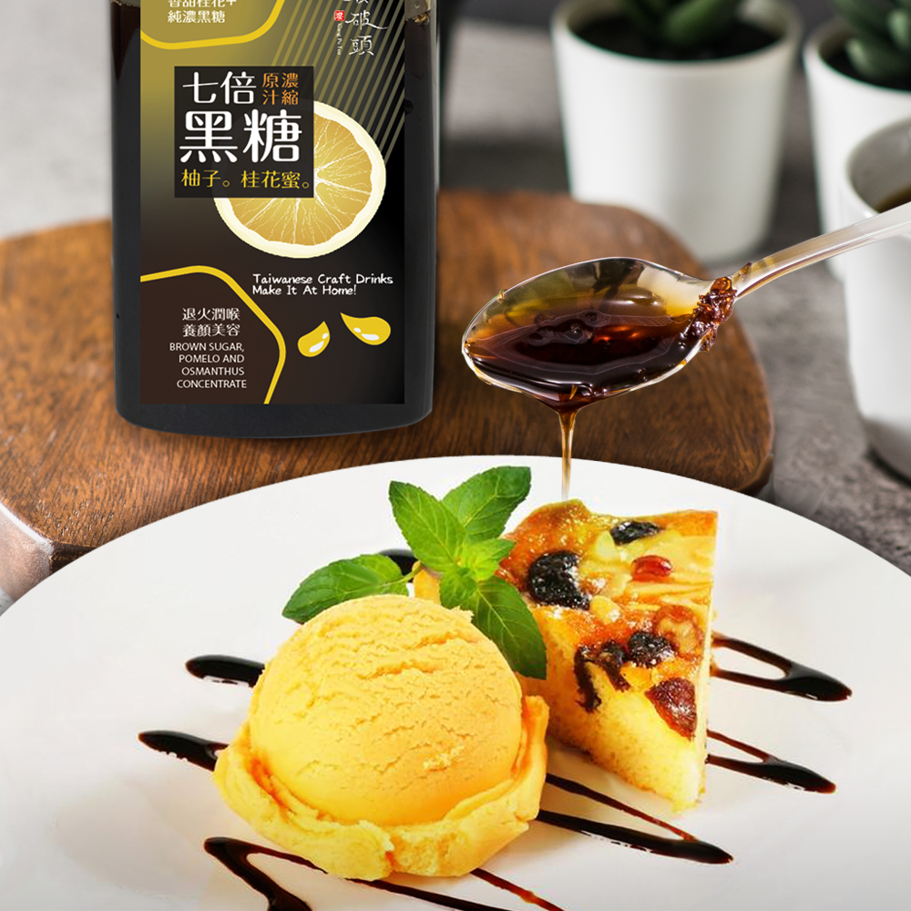 饗破頭 七倍黑糖濃縮蜜 460g｜奇異果柑橘｜柚子桂花｜香檸冬瓜｜仙楂烏梅｜MIT台灣製｜SGS檢驗｜冷熱飲可-細節圖11