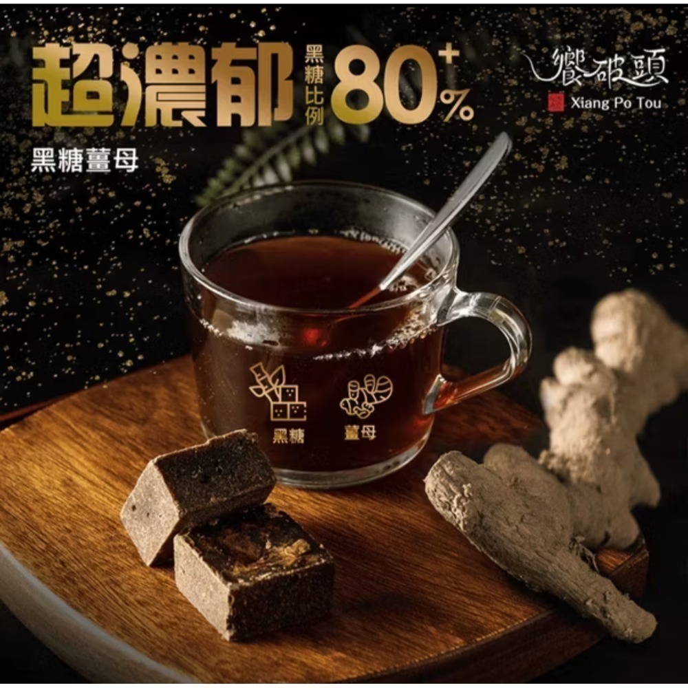 生理期中調養 - 黑糖薑母9入