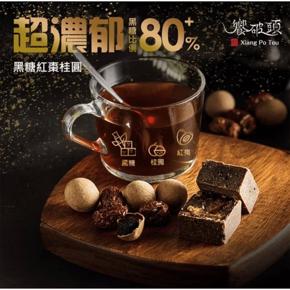 營養補給 - 黑糖紅棗桂圓9入