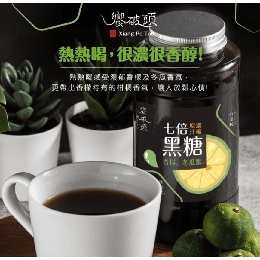 饗破頭 460g 七倍黑糖香檸冬瓜蜜｜台灣香檸＋冬瓜＋純黑糖｜4小時熬煮｜熱飲冷泡皆可｜無農藥 SGS檢驗-細節圖6