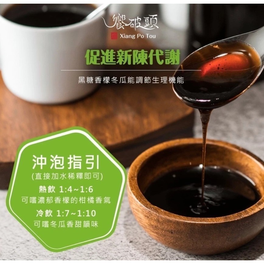 饗破頭 460g 七倍黑糖香檸冬瓜蜜｜台灣香檸＋冬瓜＋純黑糖｜4小時熬煮｜熱飲冷泡皆可｜無農藥 SGS檢驗-細節圖7