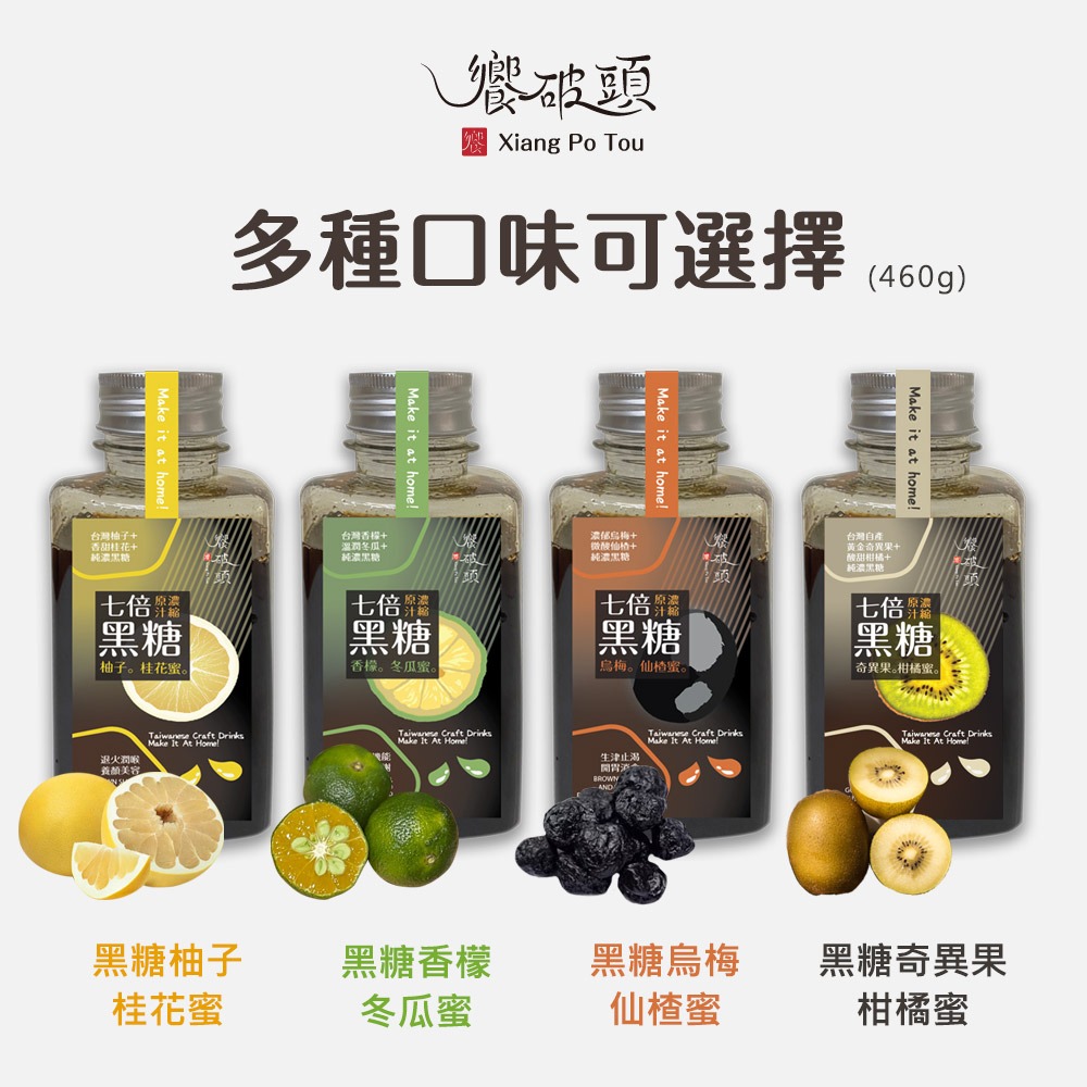 饗破頭 460g 七倍黑糖原汁濃縮｜奇異果柑橘蜜｜台灣黃金奇異果＋酸甜柑橘＋純濃黑糖｜MIT無農藥檢驗合格-細節圖2