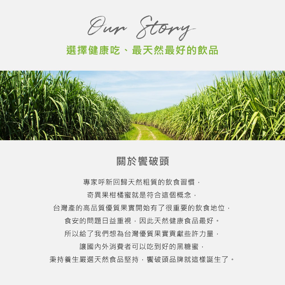 饗破頭 460g 七倍黑糖原汁濃縮｜奇異果柑橘蜜｜台灣黃金奇異果＋酸甜柑橘＋純濃黑糖｜MIT無農藥檢驗合格-細節圖10