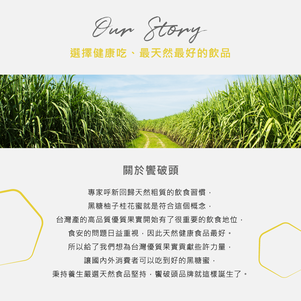 饗破頭 460g 七倍黑糖柚子桂花蜜｜台灣生產｜七倍原汁濃縮 黑糖飲品 天然食材 低卡柚子茶 桂花茶 熱飲冷飲皆可-細節圖10