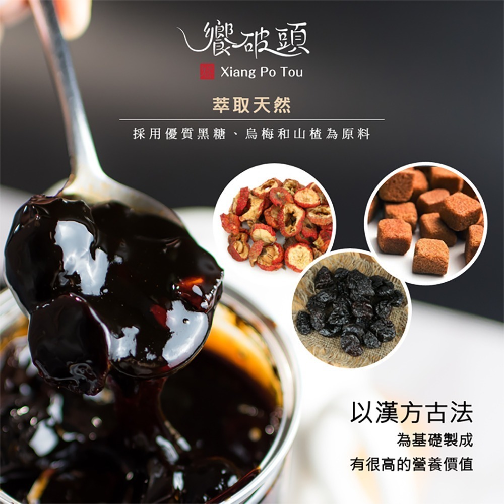 饗破頭 460g 七倍濃縮黑糖仙楂烏梅蜜｜台灣製造 生津止渴 開胃消食 冷熱沖泡飲品-細節圖3
