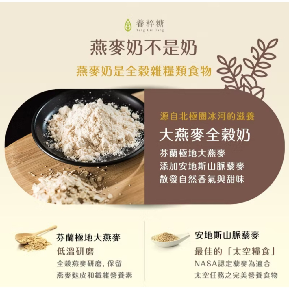 免運+送玻璃隨行杯｜養粹糖 大燕麥燕麥奶 藜麥奶｜無乳糖植物奶｜健康代餐｜環保友善｜即沖即飲｜適合乳糖不耐＆素食者-細節圖3