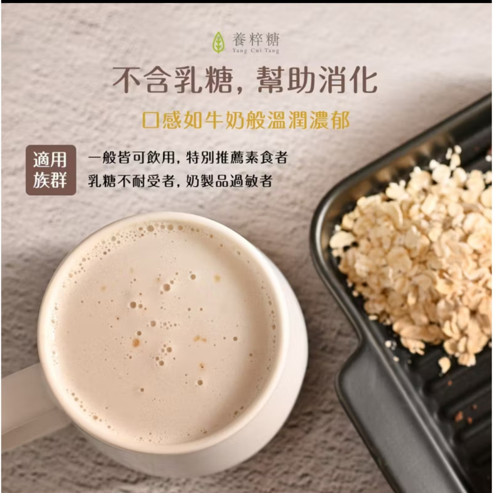 免運+送玻璃隨行杯｜養粹糖 大燕麥燕麥奶 藜麥奶｜無乳糖植物奶｜健康代餐｜環保友善｜即沖即飲｜適合乳糖不耐＆素食者-細節圖4