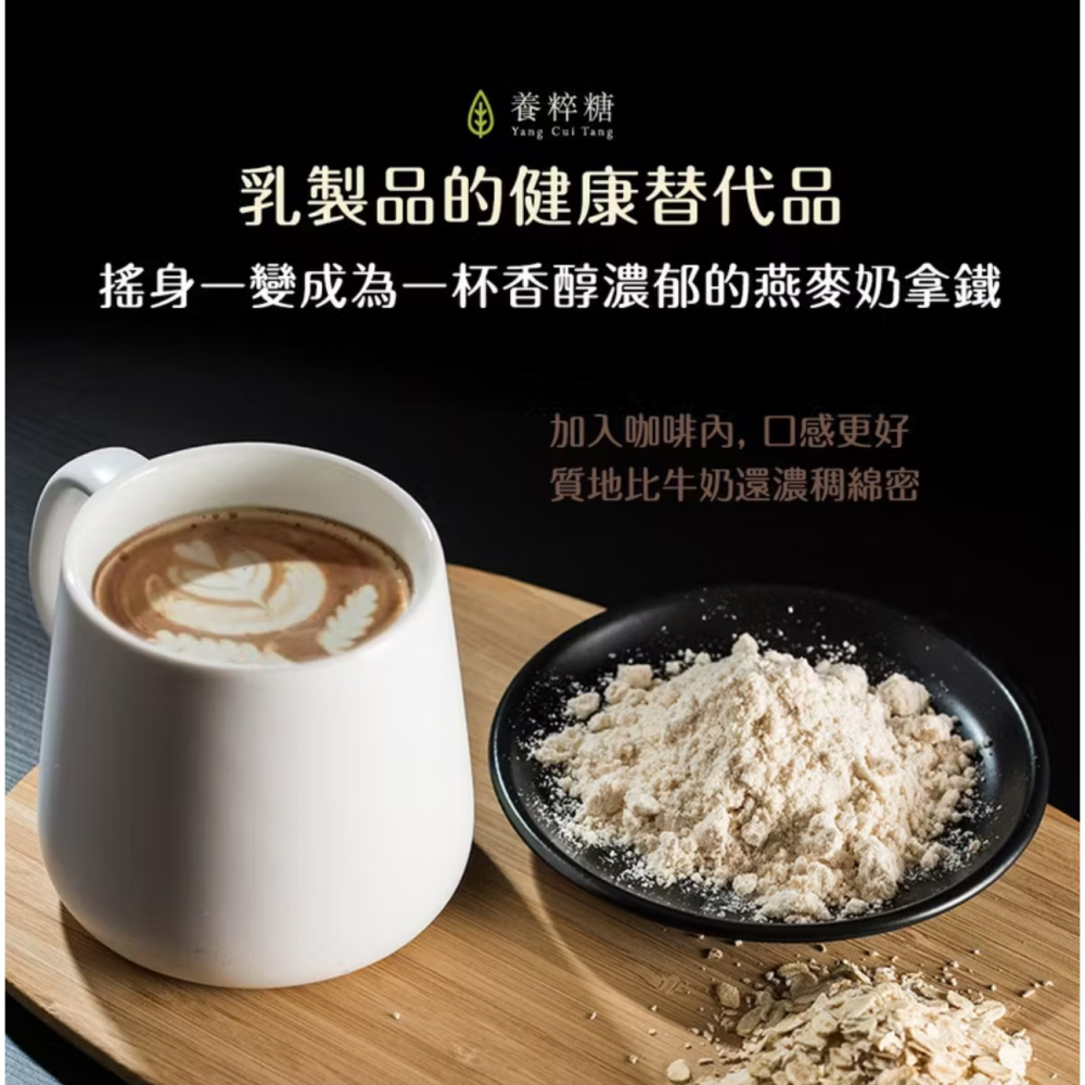 免運+送玻璃隨行杯｜養粹糖 大燕麥燕麥奶 藜麥奶｜無乳糖植物奶｜健康代餐｜環保友善｜即沖即飲｜適合乳糖不耐＆素食者-細節圖6