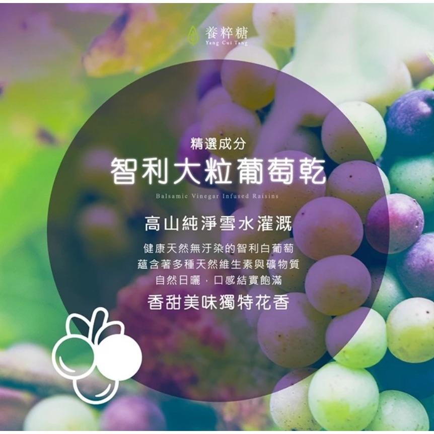 養粹糖 巴薩米克醋葡萄乾｜智利超大顆葡萄乾｜SGS檢驗合格｜天然日曬保留甜味｜健康零食｜新光1200萬產品責任險-細節圖2