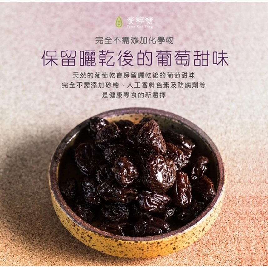 養粹糖 巴薩米克醋葡萄乾｜智利超大顆葡萄乾｜SGS檢驗合格｜天然日曬保留甜味｜健康零食｜新光1200萬產品責任險-細節圖7