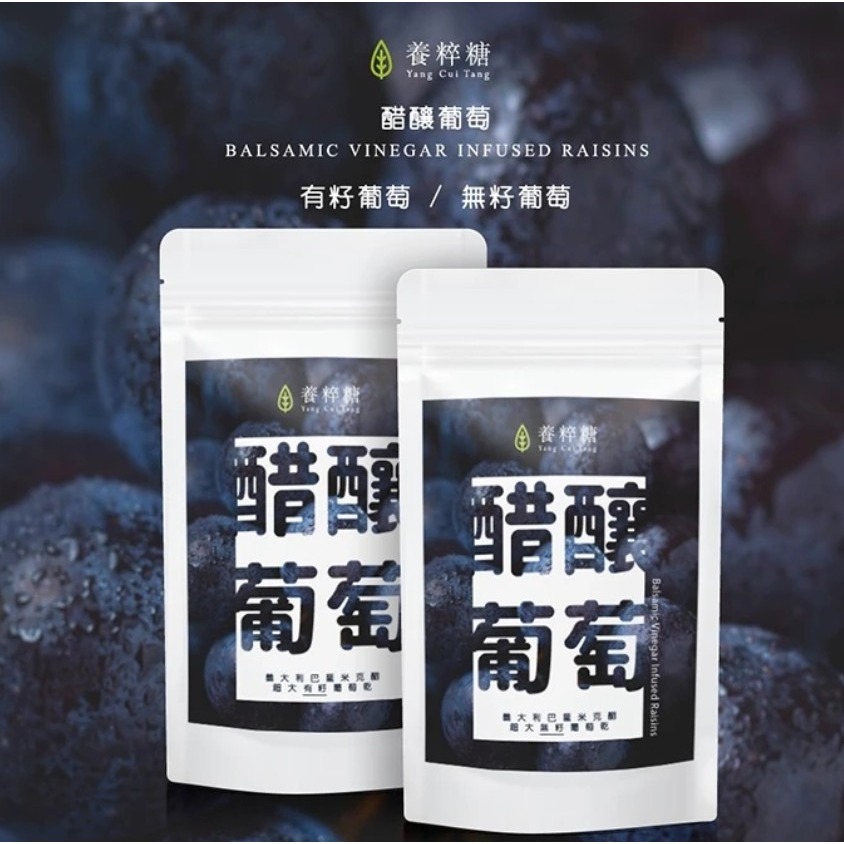 養粹糖 巴薩米克醋葡萄乾｜智利超大顆葡萄乾｜SGS檢驗合格｜天然日曬保留甜味｜健康零食｜新光1200萬產品責任險-細節圖8