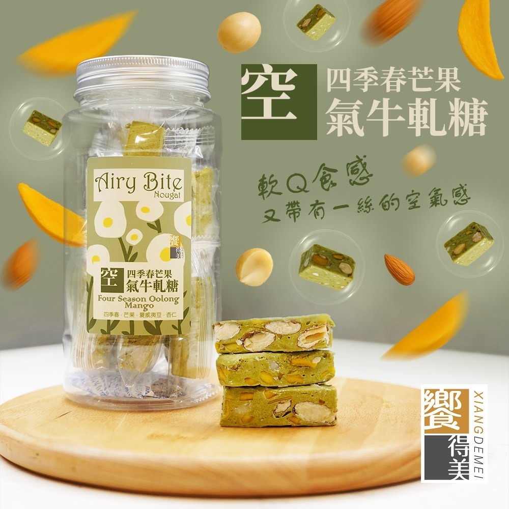 饗得美 空氣牛軋糖｜減糖低負擔 不黏牙｜台灣特色果乾 多種口味｜送禮自用皆宜-規格圖8