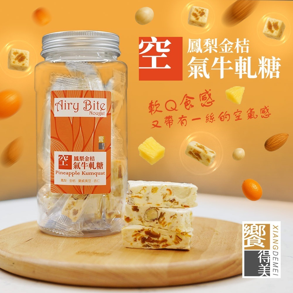饗得美 空氣牛軋糖｜減糖低負擔 不黏牙｜台灣特色果乾 多種口味｜送禮自用皆宜-規格圖8