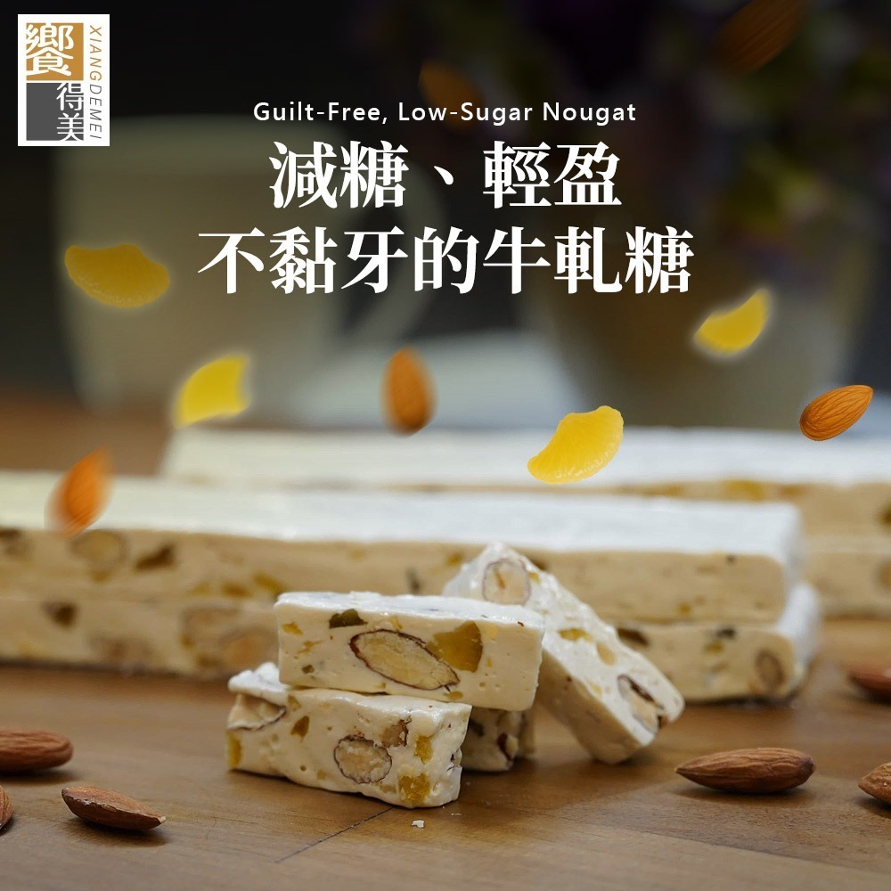 饗得美 空氣牛軋糖(文旦杏仁)｜減糖低負擔 不黏牙｜台灣特色果乾 多種口味｜送禮自用皆宜-細節圖5