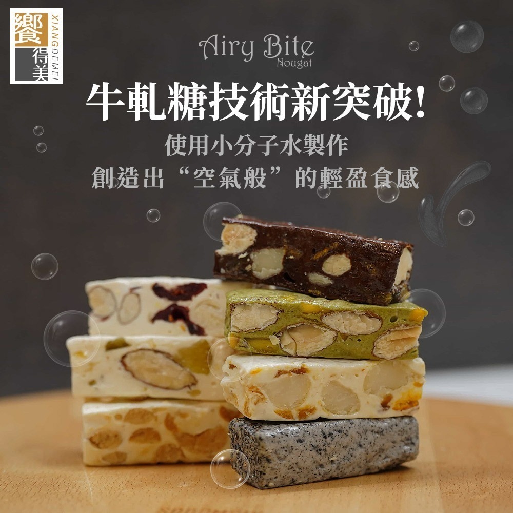 饗得美 空氣牛軋糖｜減糖低負擔 不黏牙｜台灣特色果乾 多種口味｜送禮自用皆宜｜洛神蔓越莓-細節圖2