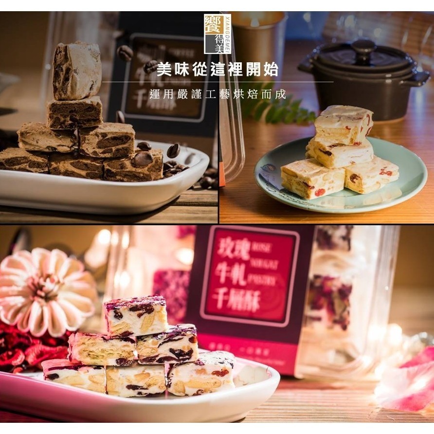 饗得美 綜合牛軋千層酥禮盒｜小包裝不黏手 低甜不膩 多層次口感｜台灣職人手作 SGS檢驗 ｜1200萬產品責任險-細節圖4