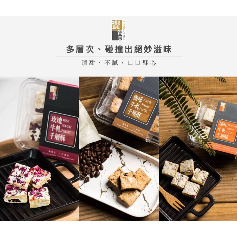 饗得美 綜合牛軋千層酥禮盒｜小包裝不黏手 低甜不膩 多層次口感｜台灣職人手作 SGS檢驗 ｜1200萬產品責任險-細節圖5