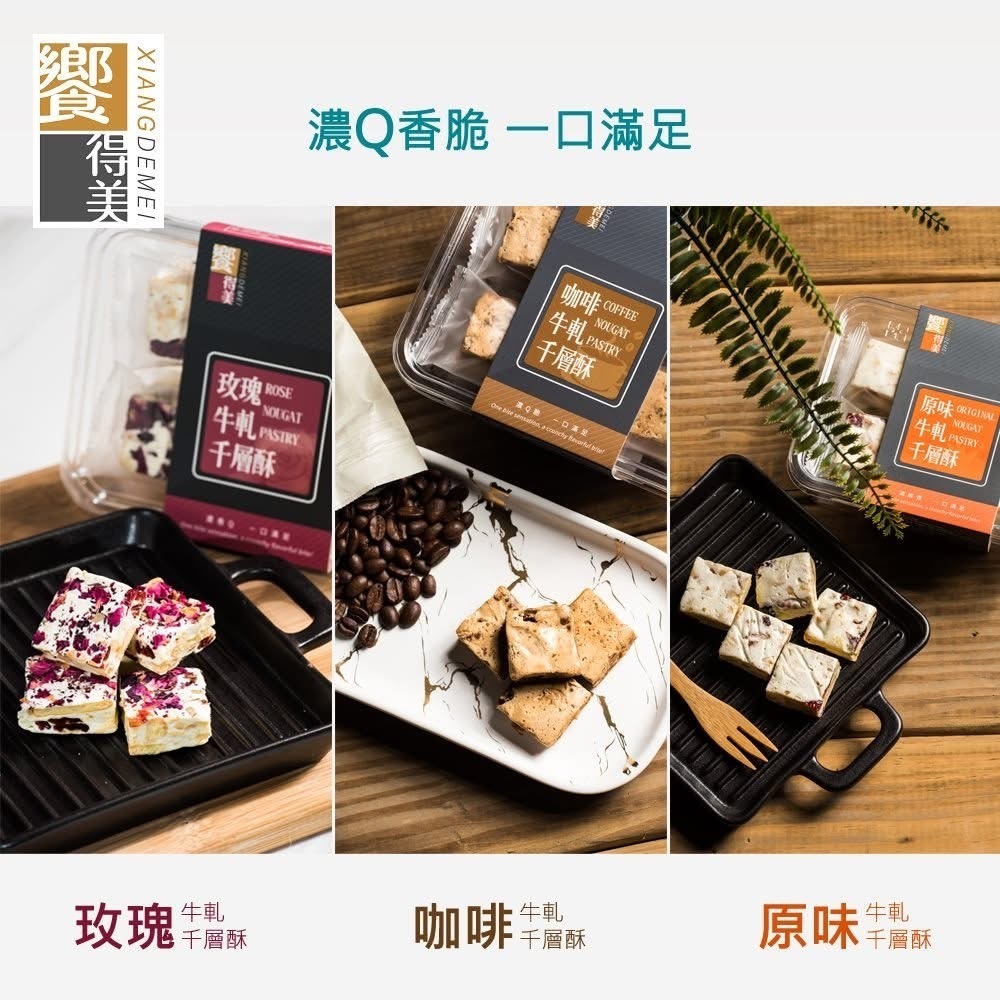 饗得美 綜合牛軋千層酥禮盒｜小包裝不黏手 低甜不膩 多層次口感｜台灣職人手作 SGS檢驗 ｜1200萬產品責任險-規格圖11