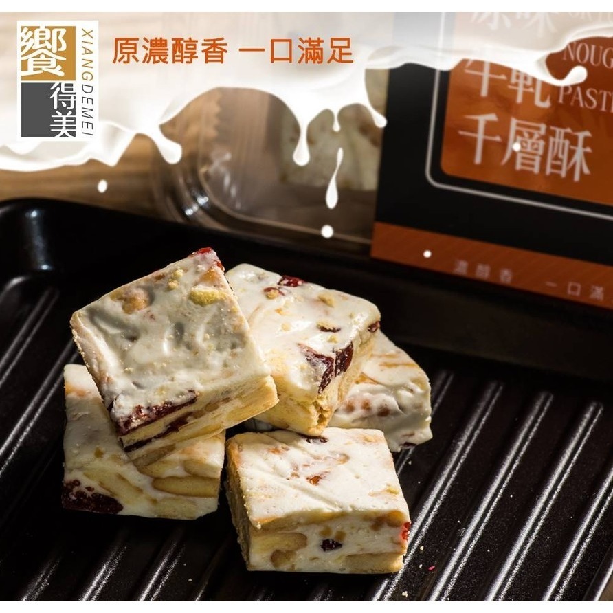 饗得美 綜合牛軋千層酥禮盒｜小包裝不黏手 低甜不膩 多層次口感｜台灣職人手作 SGS檢驗 ｜1200萬產品責任險-規格圖11