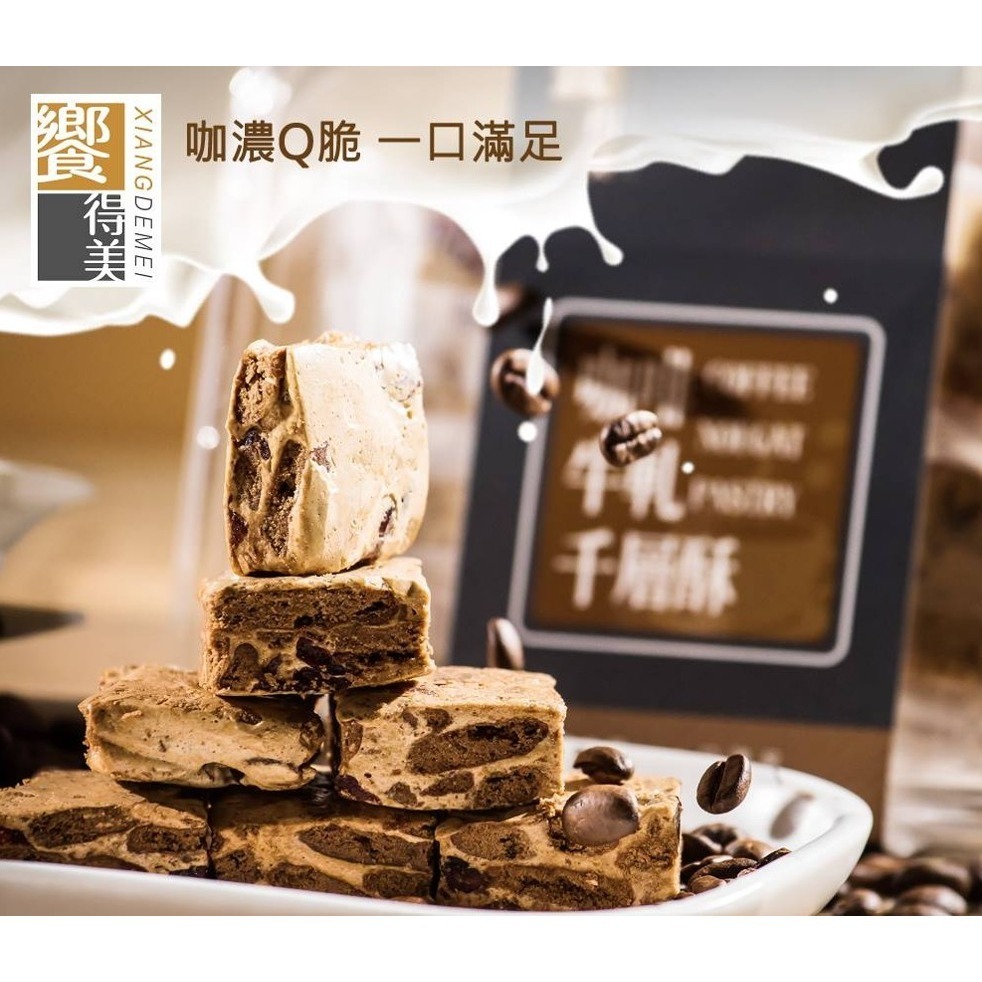 饗得美 綜合牛軋千層酥禮盒｜小包裝不黏手 低甜不膩 多層次口感｜台灣職人手作 SGS檢驗 ｜1200萬產品責任險-規格圖11