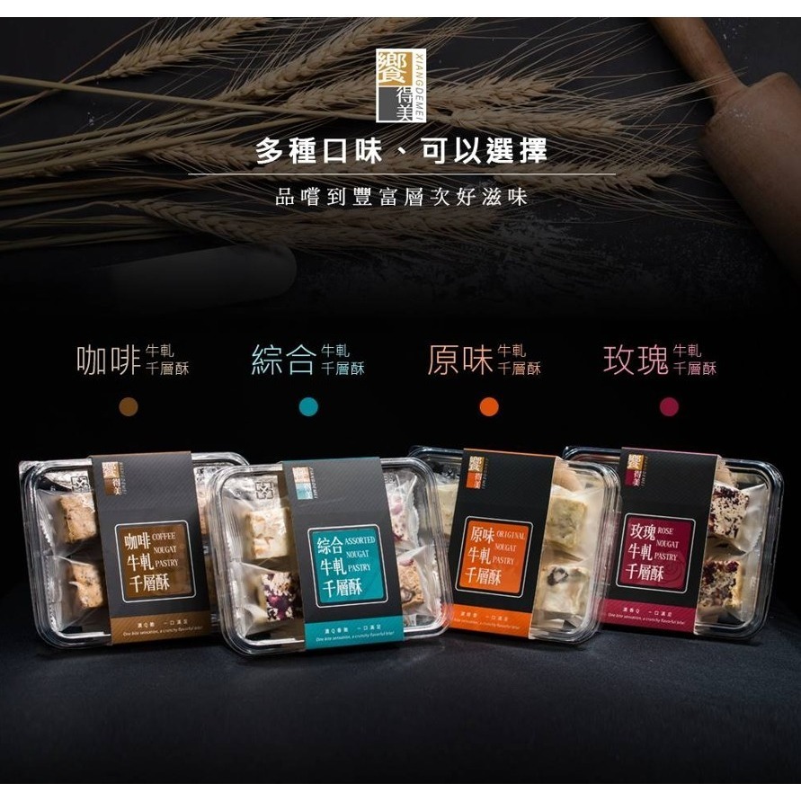 饗得美 原味牛軋千層酥｜小包裝不黏手 低甜不膩 多層次口感｜台灣職人手作 SGS檢驗｜1200萬產品責任險-細節圖6