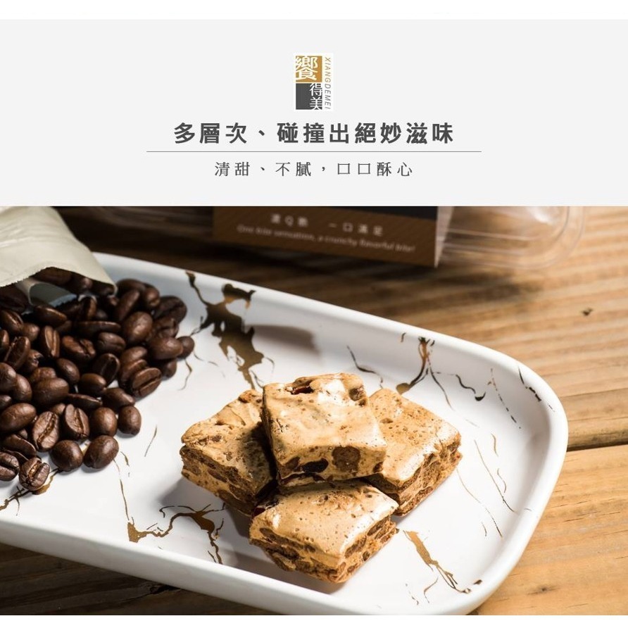 饗得美 咖啡牛軋千層酥｜小包裝不黏手 低甜不膩 多層次口感｜台灣職人手作 SGS檢驗｜1200萬產品責任險-細節圖5