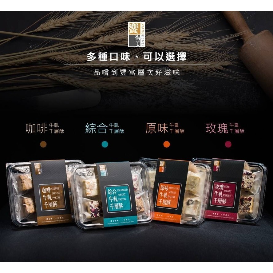 饗得美 咖啡牛軋千層酥｜小包裝不黏手 低甜不膩 多層次口感｜台灣職人手作 SGS檢驗｜1200萬產品責任險-細節圖6