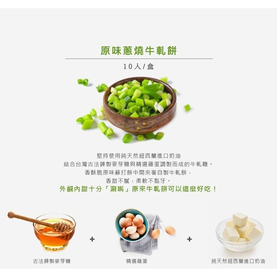 饗得美 經典原味蔥燒牛軋餅｜不黏牙彈Q口感｜10入家庭分享裝｜手工香蔥鹹甜夾心｜台灣精選食材-細節圖3