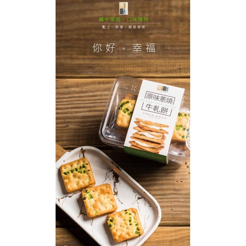 饗得美 經典原味蔥燒牛軋餅｜不黏牙彈Q口感｜10入家庭分享裝｜手工香蔥鹹甜夾心｜台灣精選食材-細節圖4